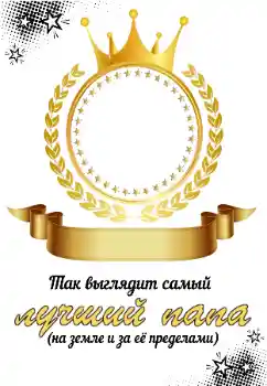 Ֆոտոէֆեկտ կատեգորիայից Ազգականների հետ № 196545. Գրություն շրջանակի վրա: Իմ հայրիկը Ֆոտոէֆեկտ կատեգորիայից Ազգականների հետ № 196545. Գրություն շրջանակի վրա: Իմ հայրիկը