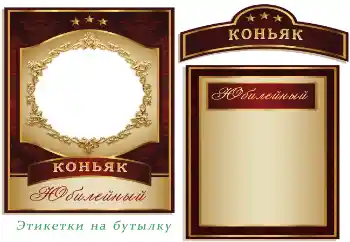 Ֆոտոէֆեկտ կատեգորիայից Պիտակներ № 179550. Գրություն շրջանակի վրա: Կոնյակ Ֆոտոէֆեկտ կատեգորիայից Պիտակներ № 179550. Գրություն շրջանակի վրա: Կոնյակ