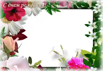 Ֆոտոէֆեկտ կատեգորիայից Ծննդյան օրվա բացիկներ № 205845. Գրություն շրջանակի վրա: Ծննդյան շնորհավոր! Ֆոտոէֆեկտ կատեգորիայից Ծննդյան օրվա բացիկներ № 205845. Գրություն շրջանակի վրա: Ծննդյան շնորհավոր!