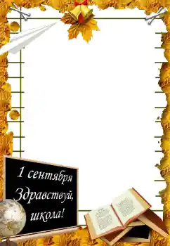Ֆոտոէֆեկտ կատեգորիայից Սեպտեմբերի 1 № 195273. Գրություն շրջանակի վրա: Սեպտեմբերի 1 Ֆոտոէֆեկտ կատեգորիայից Սեպտեմբերի 1 № 195273. Գրություն շրջանակի վրա: Սեպտեմբերի 1
